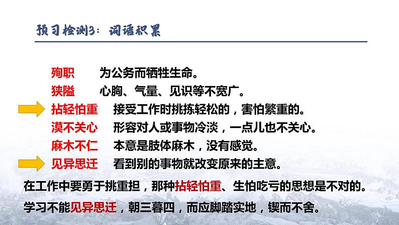 第12课《纪念白求恩》课件  2023-2024学年统编版语文七年级上册第5页