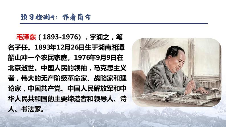 第12课《纪念白求恩》课件  2023-2024学年统编版语文七年级上册第6页