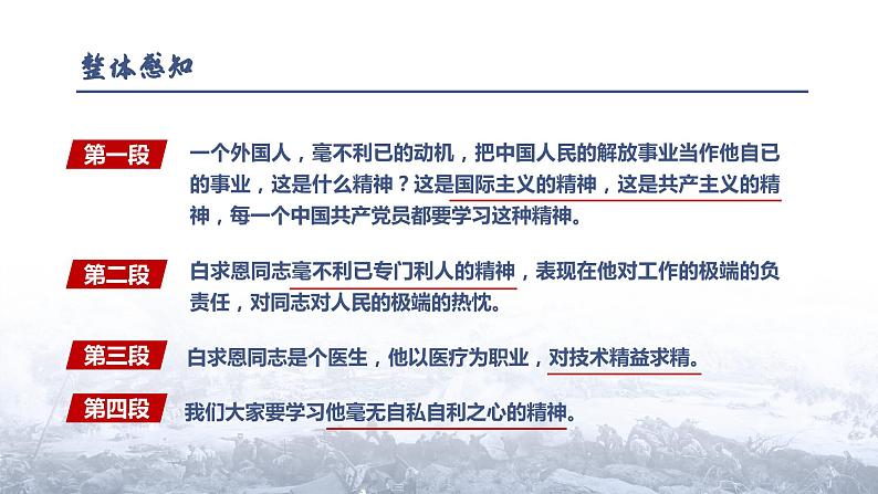 第12课《纪念白求恩》课件  2023-2024学年统编版语文七年级上册第8页