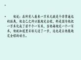 第14课《走一步，再走一步》课件2023-2024学年统编版语文七年级上册