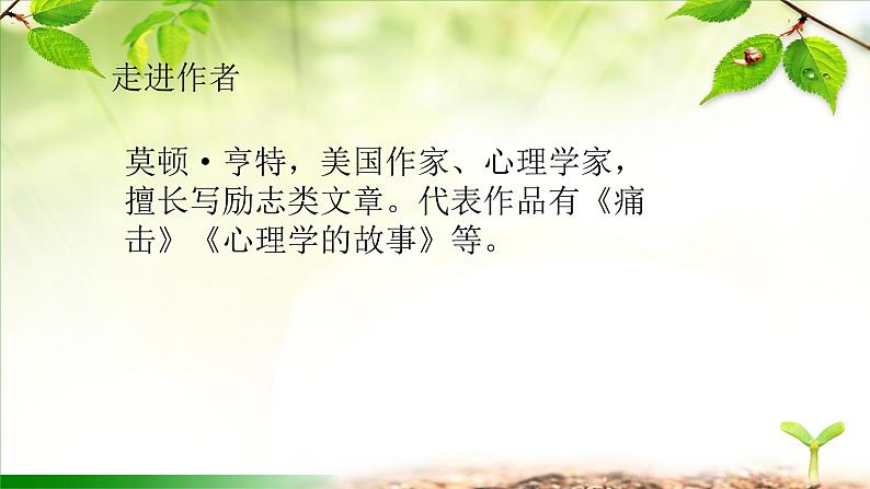 第14课《走一步，再走一步》课件2023-2024学年统编版语文七年级上册07