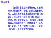 11《论语》十二章（教学课件）-2023-2024学年七年级语文上册统编版
