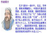 11《论语》十二章（教学课件）-2023-2024学年七年级语文上册统编版