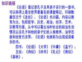 11《论语》十二章（教学课件）-2023-2024学年七年级语文上册统编版