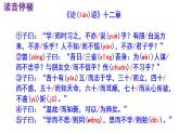 11《论语》十二章（教学课件）-2023-2024学年七年级语文上册统编版