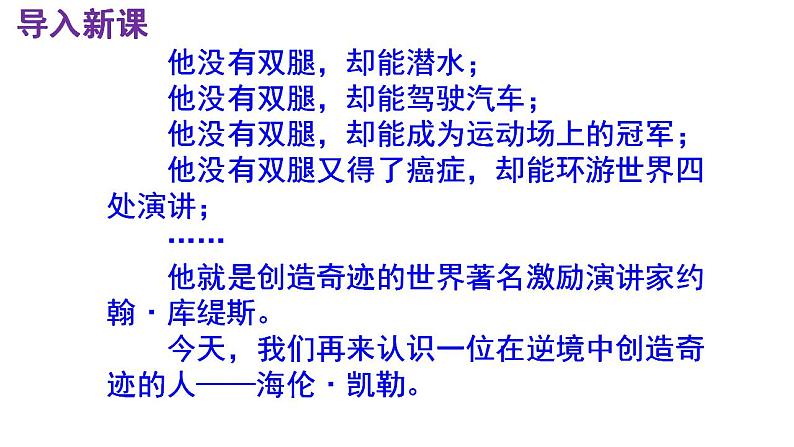 10《再塑生命的人》教学课件2023-2024学年七年级语文上册统编版02