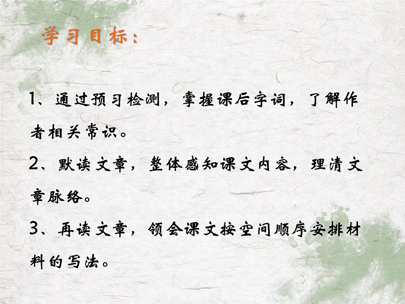 第9课《从百草园到三味书屋》课件2023-2024学年统编版语文七年级上册03