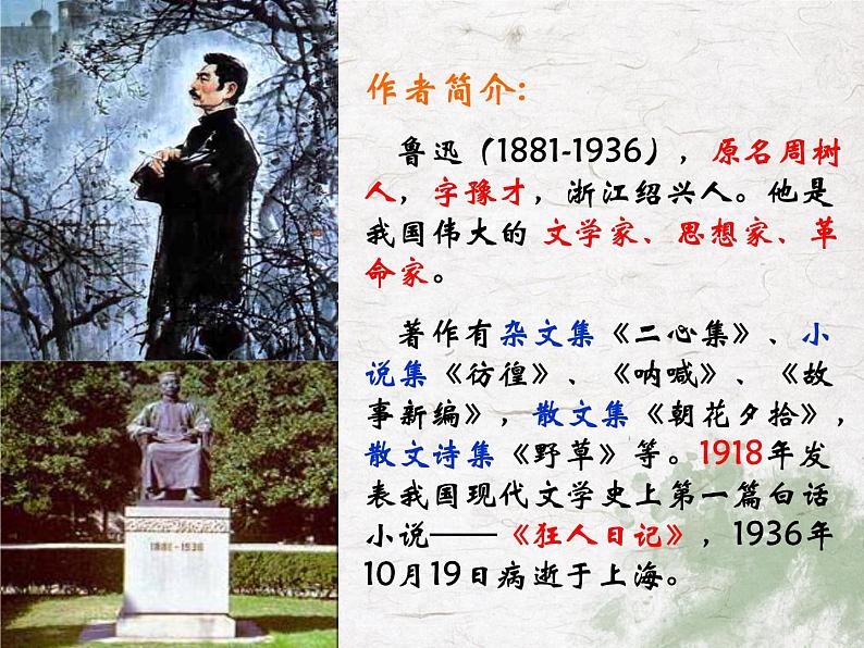 第9课《从百草园到三味书屋》课件2023-2024学年统编版语文七年级上册04