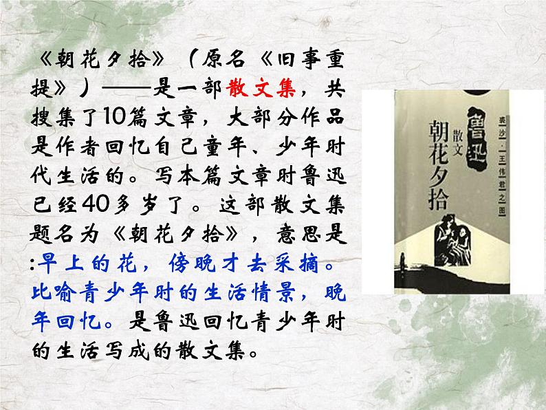 第9课《从百草园到三味书屋》课件2023-2024学年统编版语文七年级上册05