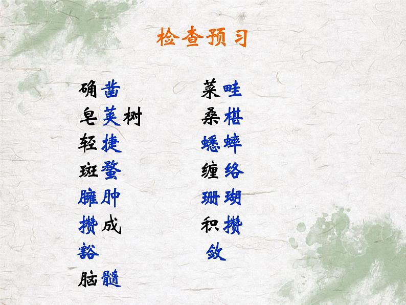 第9课《从百草园到三味书屋》课件2023-2024学年统编版语文七年级上册06