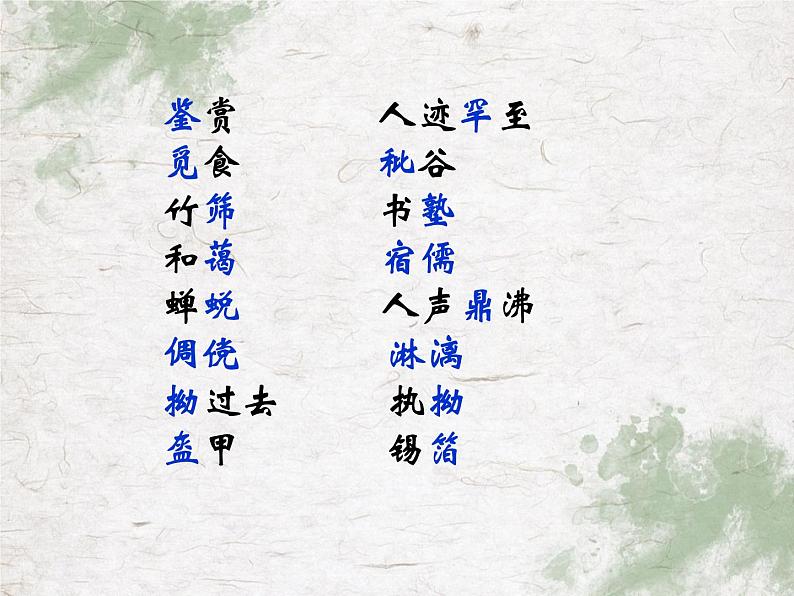 第9课《从百草园到三味书屋》课件2023-2024学年统编版语文七年级上册08