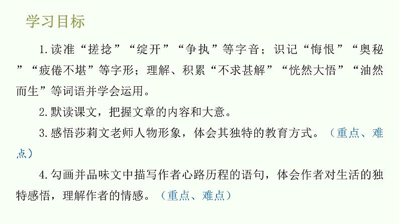 第10课《再塑生命的人》课件2023-2024学年统编版语文七年级上册02