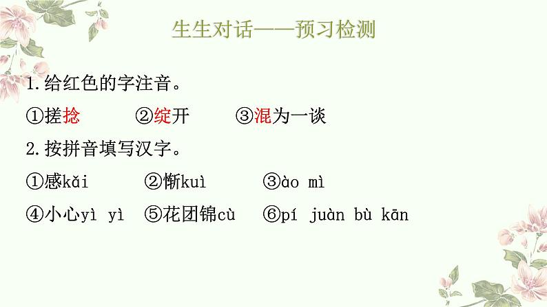 第10课《再塑生命的人》课件2023-2024学年统编版语文七年级上册03