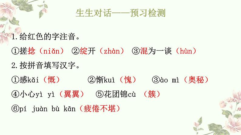 第10课《再塑生命的人》课件2023-2024学年统编版语文七年级上册04