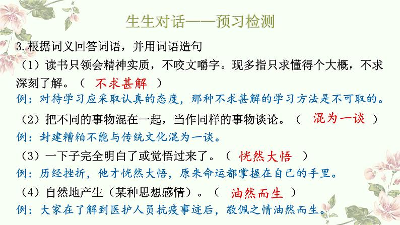 第10课《再塑生命的人》课件2023-2024学年统编版语文七年级上册05