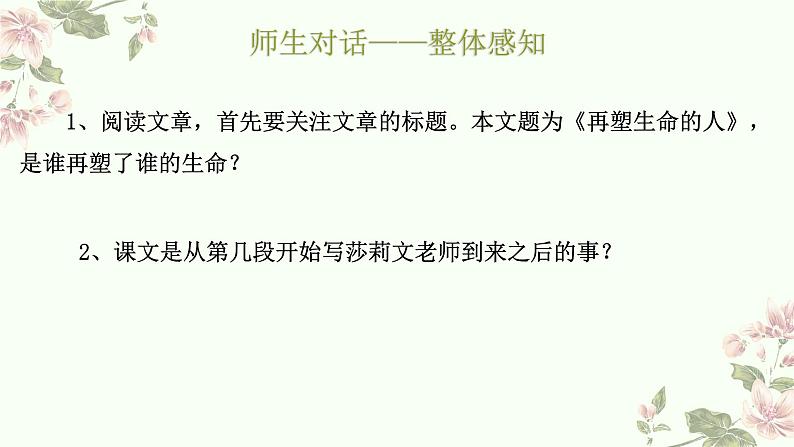 第10课《再塑生命的人》课件2023-2024学年统编版语文七年级上册06