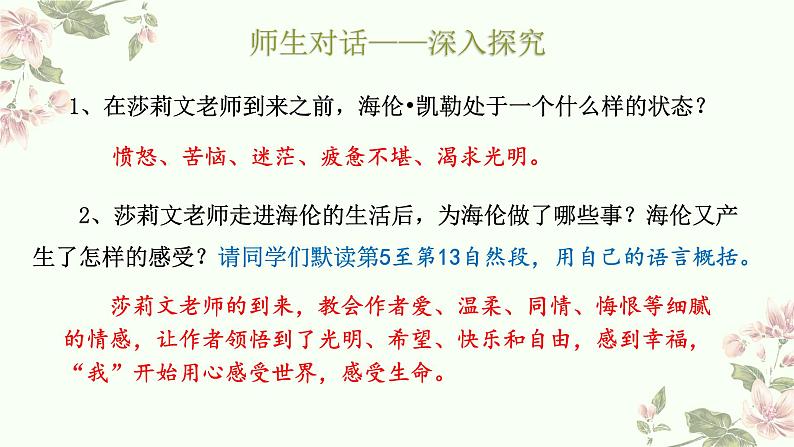 第10课《再塑生命的人》课件2023-2024学年统编版语文七年级上册07