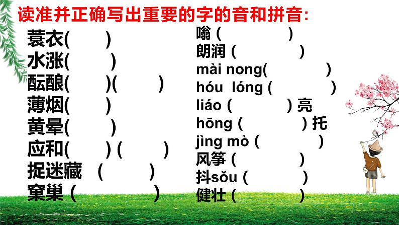 第1课《春》课件 统编版语文七年级上册04