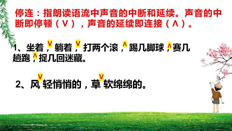 第1课《春》课件 统编版语文七年级上册08