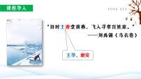 初中语文人教部编版七年级上册咏雪课前预习ppt课件