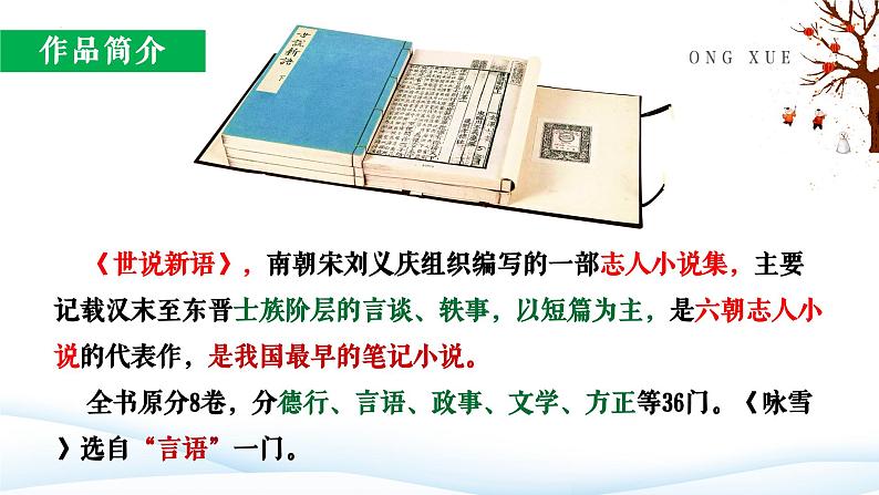第8课《咏雪》课件2023-2024学年统编版语文七年级上册第4页