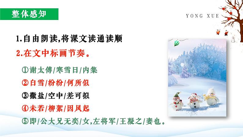 第8课《咏雪》课件2023-2024学年统编版语文七年级上册第5页