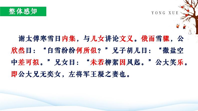 第8课《咏雪》课件2023-2024学年统编版语文七年级上册第6页