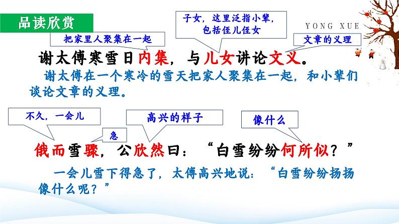 第8课《咏雪》课件2023-2024学年统编版语文七年级上册第8页