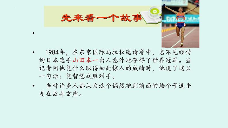第14课《走一步，再走一步》课件2023-2024学年统编版语文七年级上册01