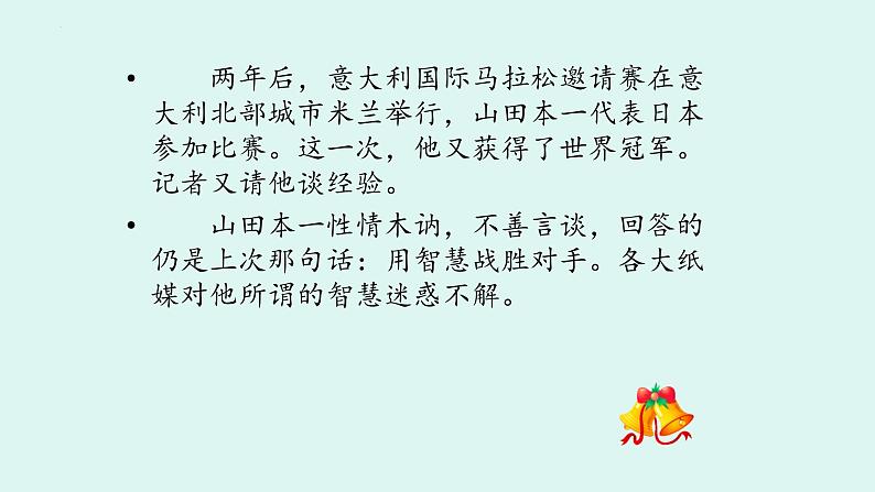 第14课《走一步，再走一步》课件2023-2024学年统编版语文七年级上册02