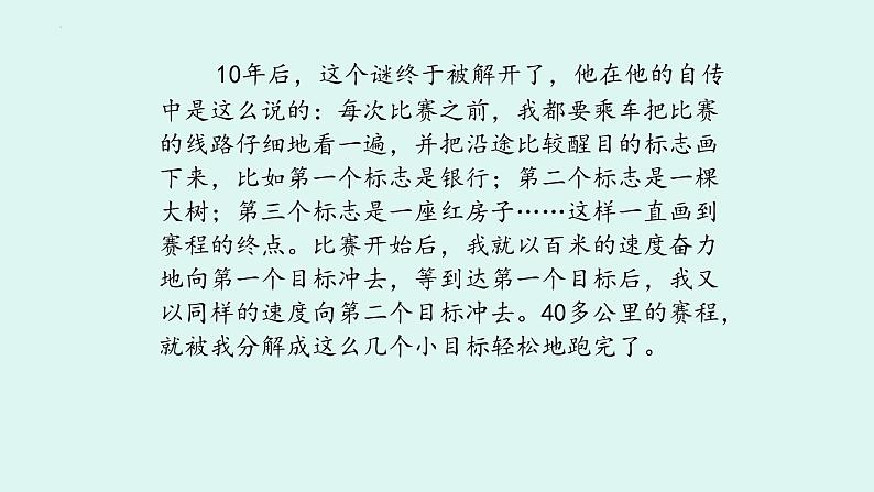 第14课《走一步，再走一步》课件2023-2024学年统编版语文七年级上册03