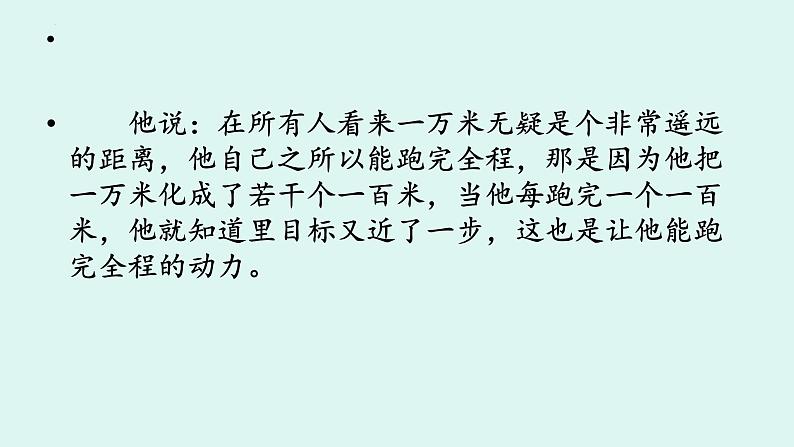 第14课《走一步，再走一步》课件2023-2024学年统编版语文七年级上册04