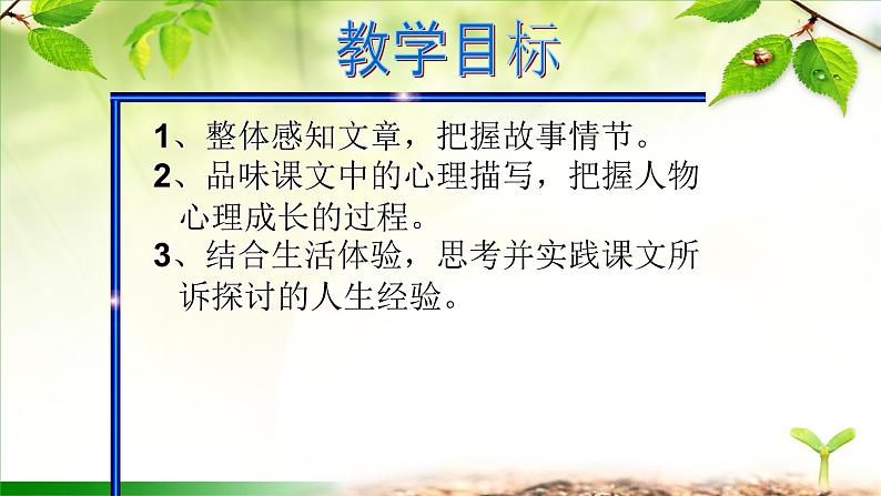 第14课《走一步，再走一步》课件2023-2024学年统编版语文七年级上册06