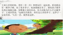 人教部编版七年级上册陈太丘与友期行教学课件ppt