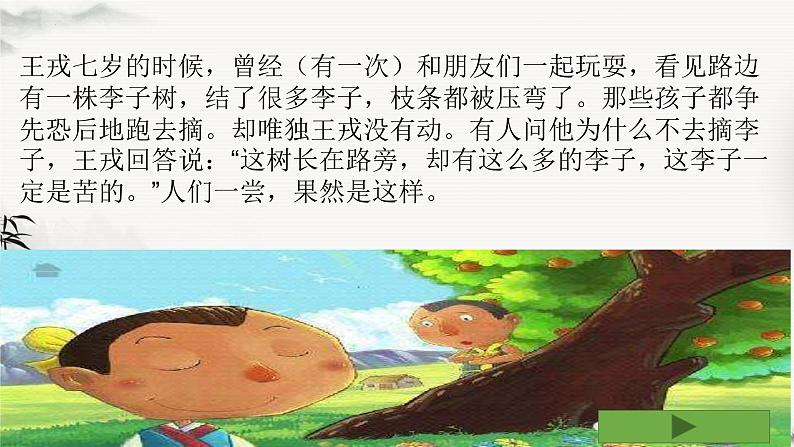 第8课《陈太丘与友期行》课件  2023-2024学年统编版语文七年级上册第1页