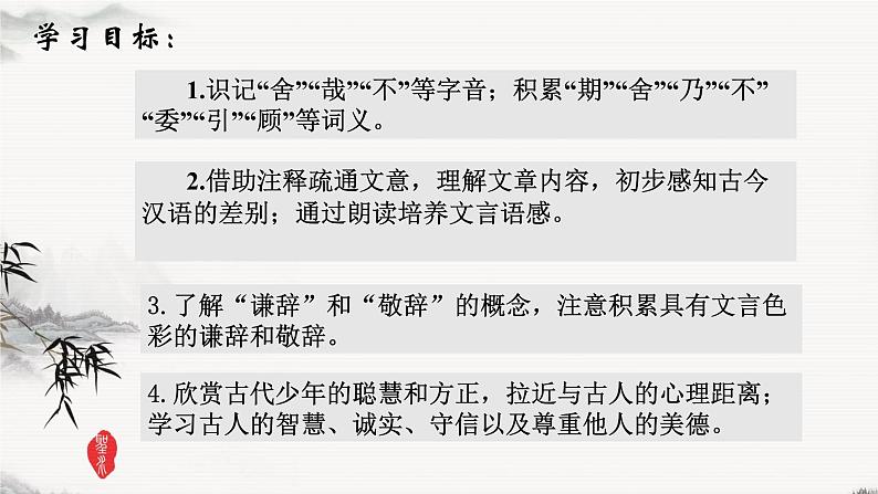 第8课《陈太丘与友期行》课件  2023-2024学年统编版语文七年级上册第3页
