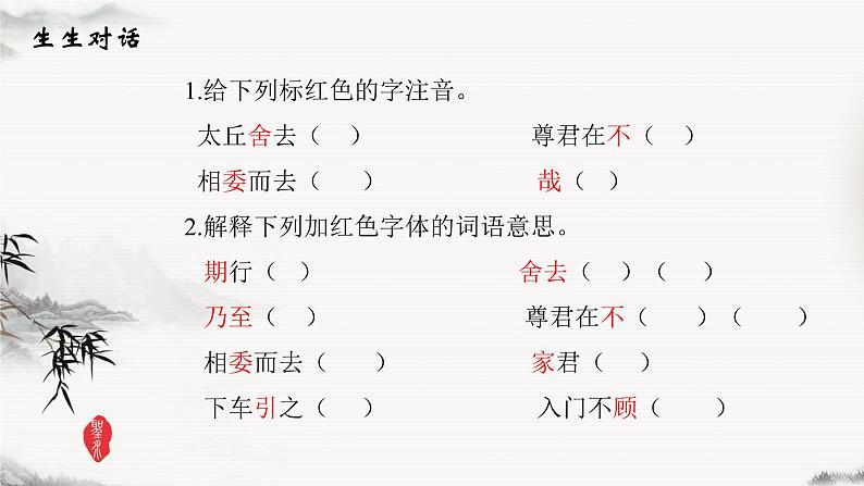 第8课《陈太丘与友期行》课件  2023-2024学年统编版语文七年级上册第4页