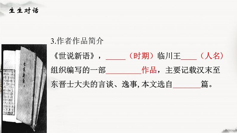第8课《陈太丘与友期行》课件  2023-2024学年统编版语文七年级上册第5页