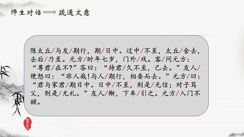 第8课《陈太丘与友期行》课件  2023-2024学年统编版语文七年级上册第6页