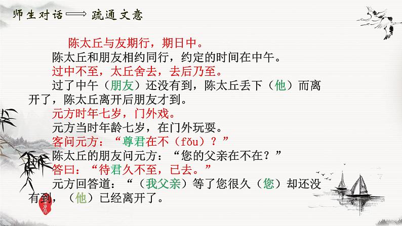 第8课《陈太丘与友期行》课件  2023-2024学年统编版语文七年级上册第8页
