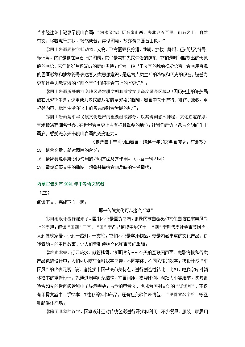 内蒙古包头市三年（2021-2023）中考语文试卷分类汇编：说明文阅读02