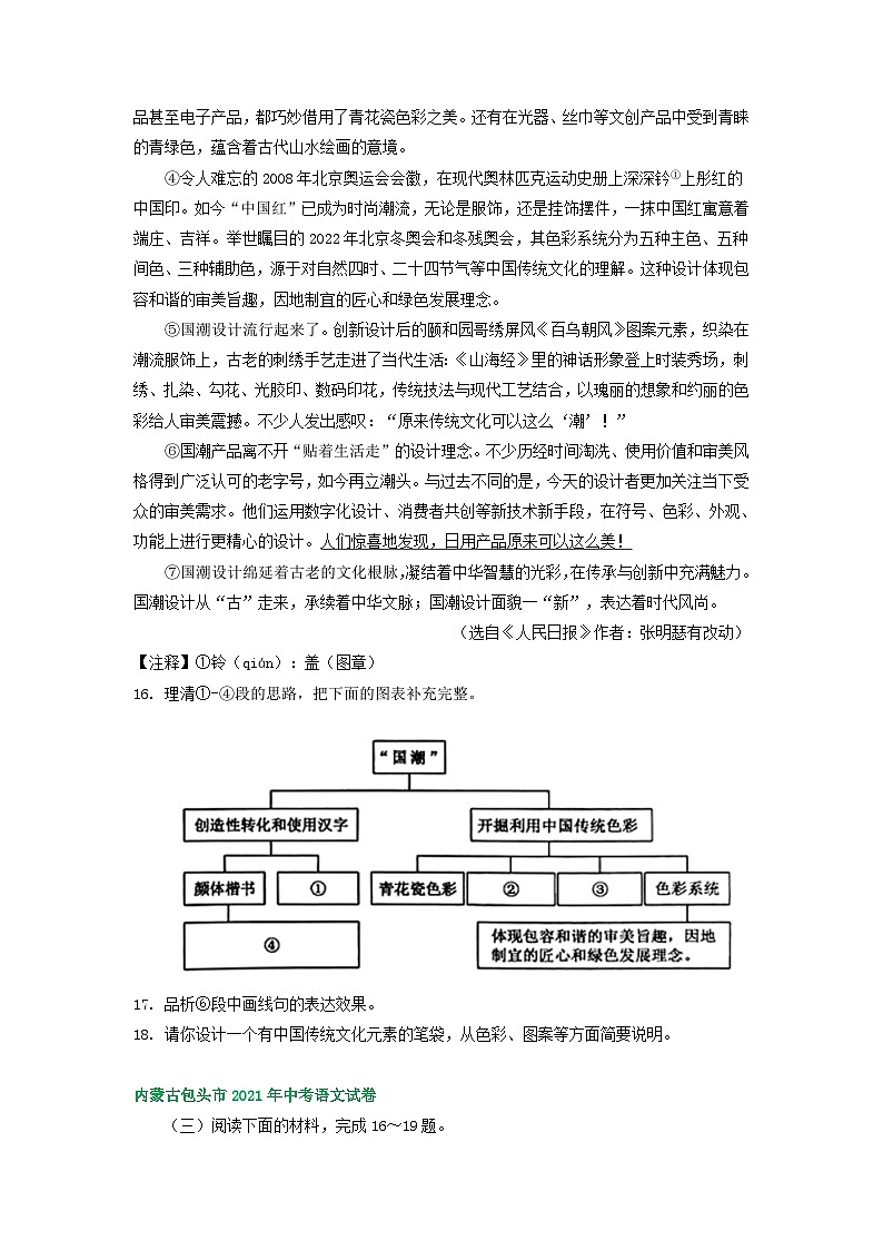 内蒙古包头市三年（2021-2023）中考语文试卷分类汇编：说明文阅读03