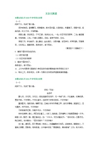 内蒙古包头市三年（2021-2023）中考语文试卷分类汇编：文言文阅读