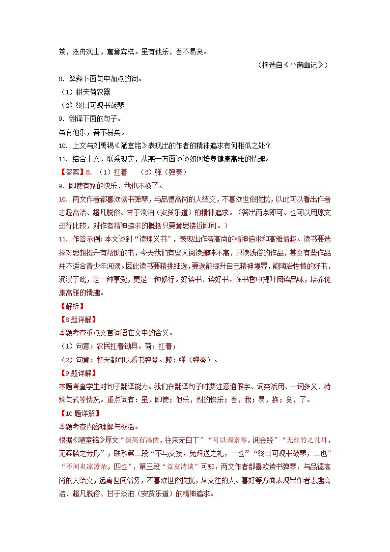 内蒙古包头市三年（2021-2023）中考语文试卷分类汇编：文言文阅读03