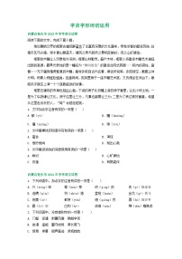 内蒙古包头市三年（2021-2023）中考语文试卷分类汇编：字音字形词语运用