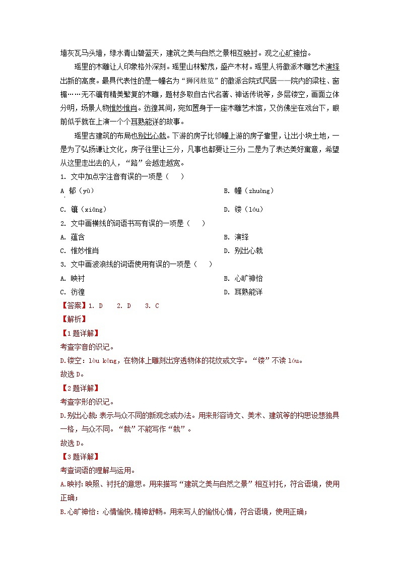 内蒙古包头市三年（2021-2023）中考语文试卷分类汇编：字音字形词语运用第3页