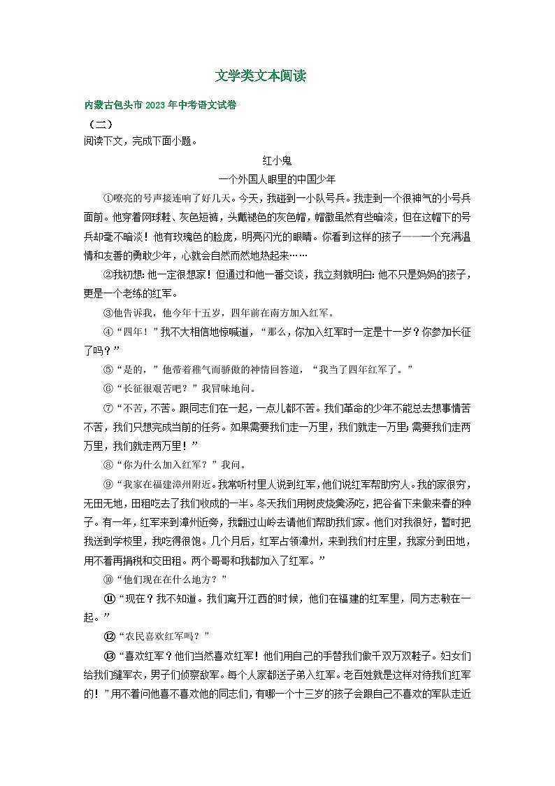 内蒙古包头市三年（2021-2023）中考语文试卷分类汇编：文学类文本阅读01