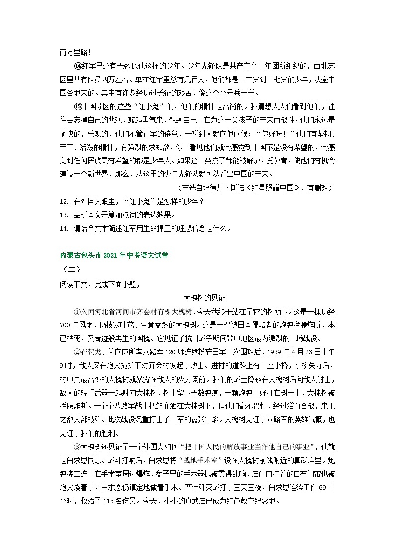 内蒙古包头市三年（2021-2023）中考语文试卷分类汇编：文学类文本阅读02