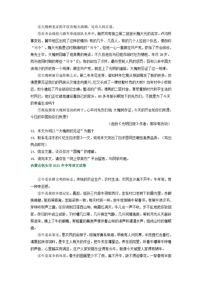 内蒙古包头市三年（2021-2023）中考语文试卷分类汇编：文学类文本阅读03