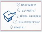 【开学第一课】初中语文七年级上册--开学第一课 课件